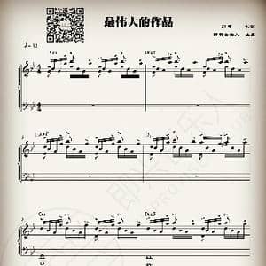 最伟大的作品_歌谱投稿_词曲:黄俊郎 周杰伦