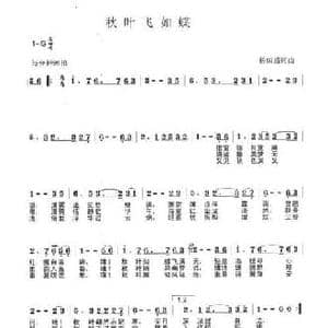 秋叶飞如蝶_民歌简谱_词曲:杨田盛 杨田盛