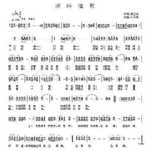 河畔情歌_民歌简谱_词曲:龚正斌 车兴明
