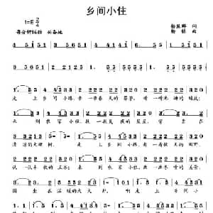 乡间小住_儿歌乐谱_词曲:杨显群 杨铭