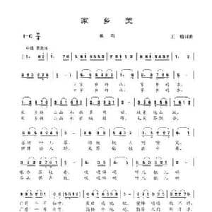 家乡美_民歌简谱_词曲:王鹏 王鹏
