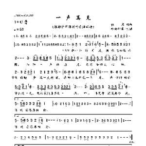 一声再见_歌曲简谱_词曲:佚名 佚名