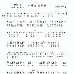 ​来湖南 去湖南_民歌简谱_词曲:邓永旺 杨涛 龙华云