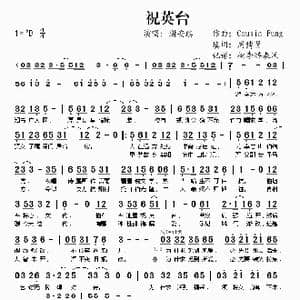 祝英台_歌谱投稿_词曲:周博贤 Cousin Fung