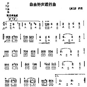 口琴谱 | 自由钟声进行曲 美 苏萨