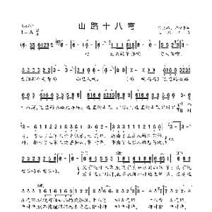 山路十八弯_歌曲简谱_词曲:佟文西 尹建平 王原平