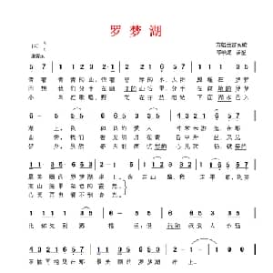 罗梦湖 苏格兰 _外国歌谱