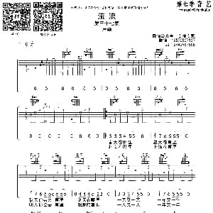 流浪 吉他谱 卢焱 音艺乐器