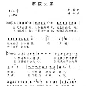 麻辣女孩_通俗唱法乐谱_词曲:李众 颂今