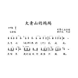 大青山的鸬鸬_歌曲简谱