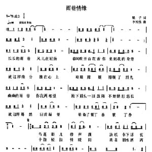 雨巷情缘_通俗唱法乐谱_词曲:高音敏子 李兴伟