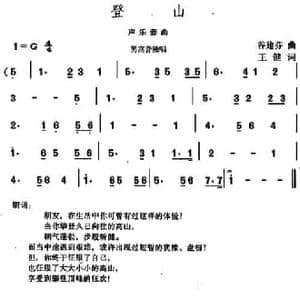 登山_民歌简谱_词曲:王健 谷建芬
