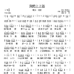 我的上上签_通俗唱法乐谱_词曲:韩冰笑儿 浅梦心音／李彬