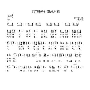 江城子 密州出猎_歌曲简谱_词曲: 宋 苏轼 刘新太