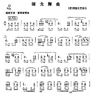 口琴谱 | 探戈舞曲 西 阿里贝尼斯