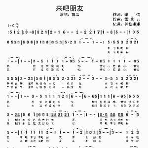 来吧朋友_歌谱投稿