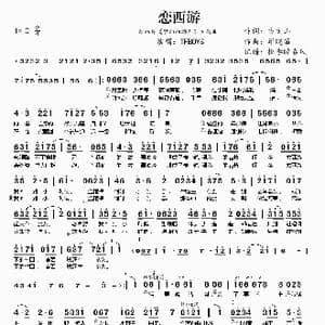 恋西游_歌曲简谱_词曲:方文山 毕晓笛