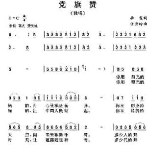 党旗颂_民歌简谱_词曲:李霞 任秀岭