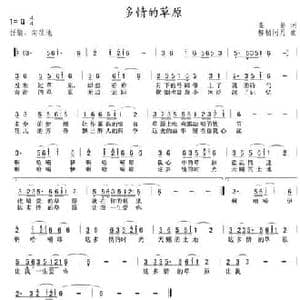 多情的草原_民歌简谱_词曲:秦岛 柳梢问月