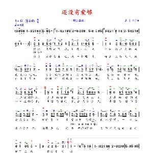 二胡谱 | 还没有爱够 李青 李青