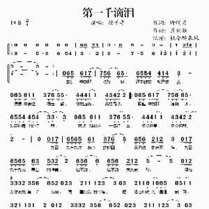 第一千滴泪_歌谱投稿_词曲:卿明月 冀兴强