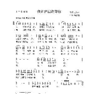 我在泸沽湖等你_歌曲简谱_词曲:王铁栓 刘泽湖