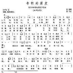 年轻的朋友_民歌简谱_词曲:凯传 田丰