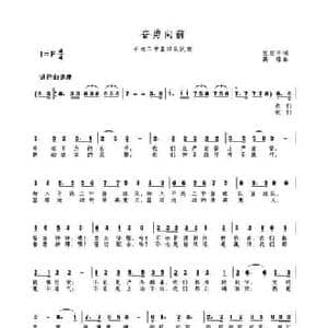 奋勇向前_民歌简谱_词曲:张应平 高绿