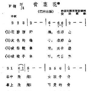 青菜花_民歌简谱