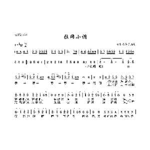 拉网小调_歌曲简谱