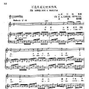 声乐教学曲库4 57不是从高处吹来的风 俄罗斯 _外国歌谱_词曲:А 托尔斯泰 Н А 里姆斯基 科萨科夫