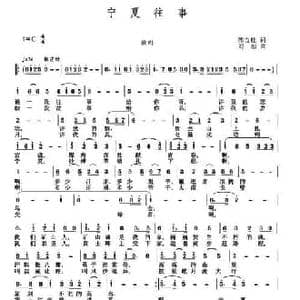 宁夏往事_民歌简谱_词曲:陈吉桂 刘恕