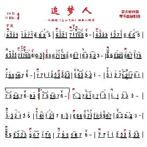 二胡谱 | 追梦人 琴不自禁制谱版 罗大佑