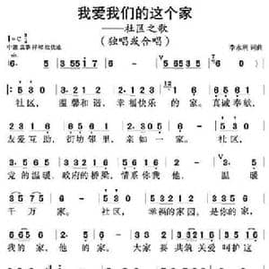 我爱我们的这个家_民歌简谱_词曲:李永利 李永利