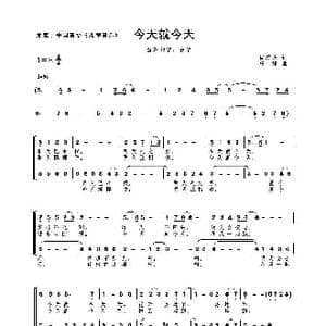 今天就今天 MV_歌曲简谱_词曲:崔增录 高绿