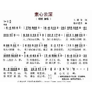 ​素心云深_歌曲简谱_词曲:王腾芳 轻云望月