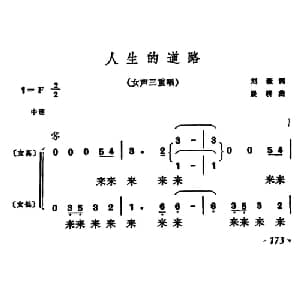 人生的道路_合唱歌谱_词曲:刘薇 晨耕