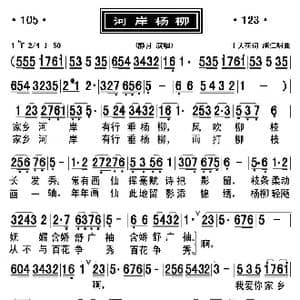 河岸杨柳_歌曲简谱_词曲:于天花 施仁明