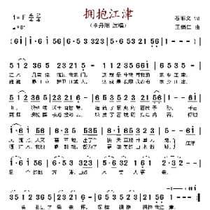 拥抱江津_歌谱投稿_词曲:石顺义 王锡仁