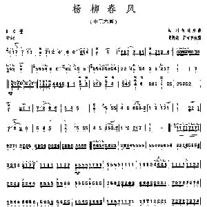 古筝谱 | 杨柳春风 广东潮州传统乐曲 黄辉远 郭雪君改编