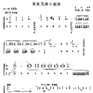古筝谱 | 草原英雄小姐妹 上海筝会 考级九级曲目