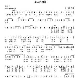 茶山关情思_民歌简谱_词曲:熊黏 熊黏