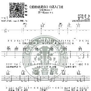 爱的就是你 吉他谱C调入门版 王力宏 高音教编配 猴哥吉他教学_歌谱投稿