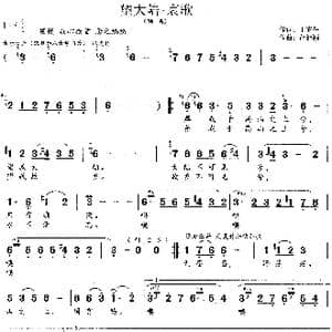 望大陆 哀歌_歌谱投稿_词曲:于右任 胡德顺