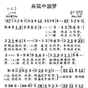 共筑中国梦_歌曲简谱_词曲:芷父 刘恒 印青