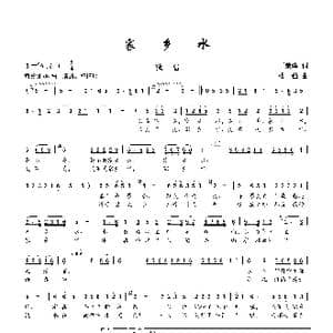 家乡水_歌谱投稿_词曲:丁荣华 楼勤