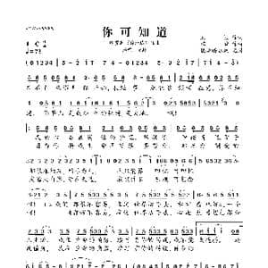 你可知道_歌曲简谱_词曲:刘畅 谭旋
