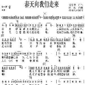 春天向我们走来_歌曲简谱_词曲:胡宏伟 铁源