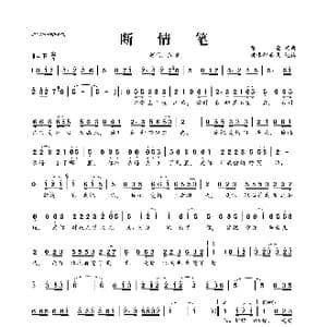 断情笔_歌曲简谱_词曲:路童 路童