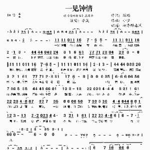 一见钟情_歌谱投稿_词曲:琼瑶 小坚